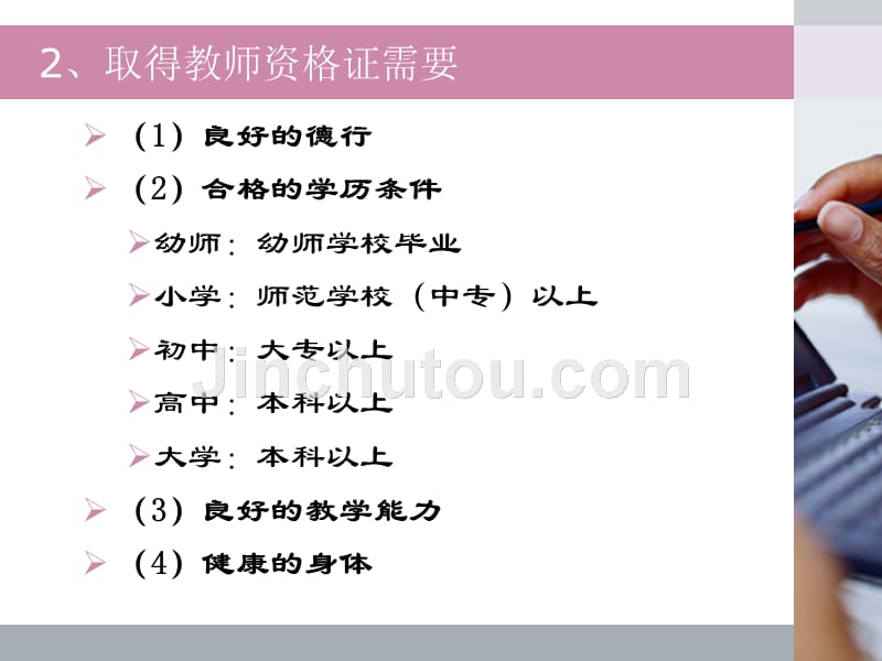 教师资格证综合素质信息处理能力课件及真题_第3页