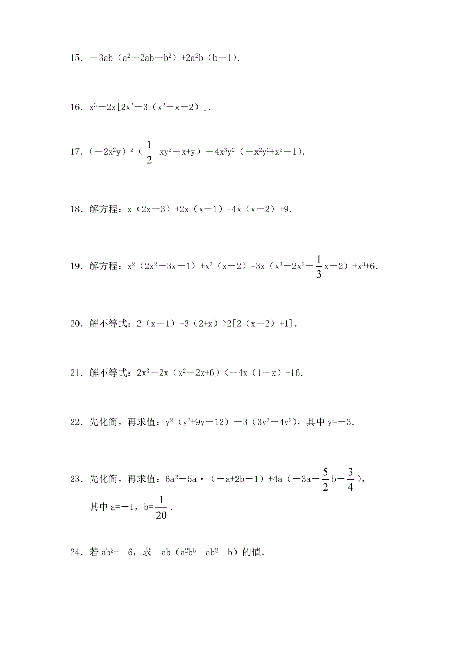 七年级数学下册 9_2 单项式乘多项式知识点梳理+练习 （新版）苏科版_第2页