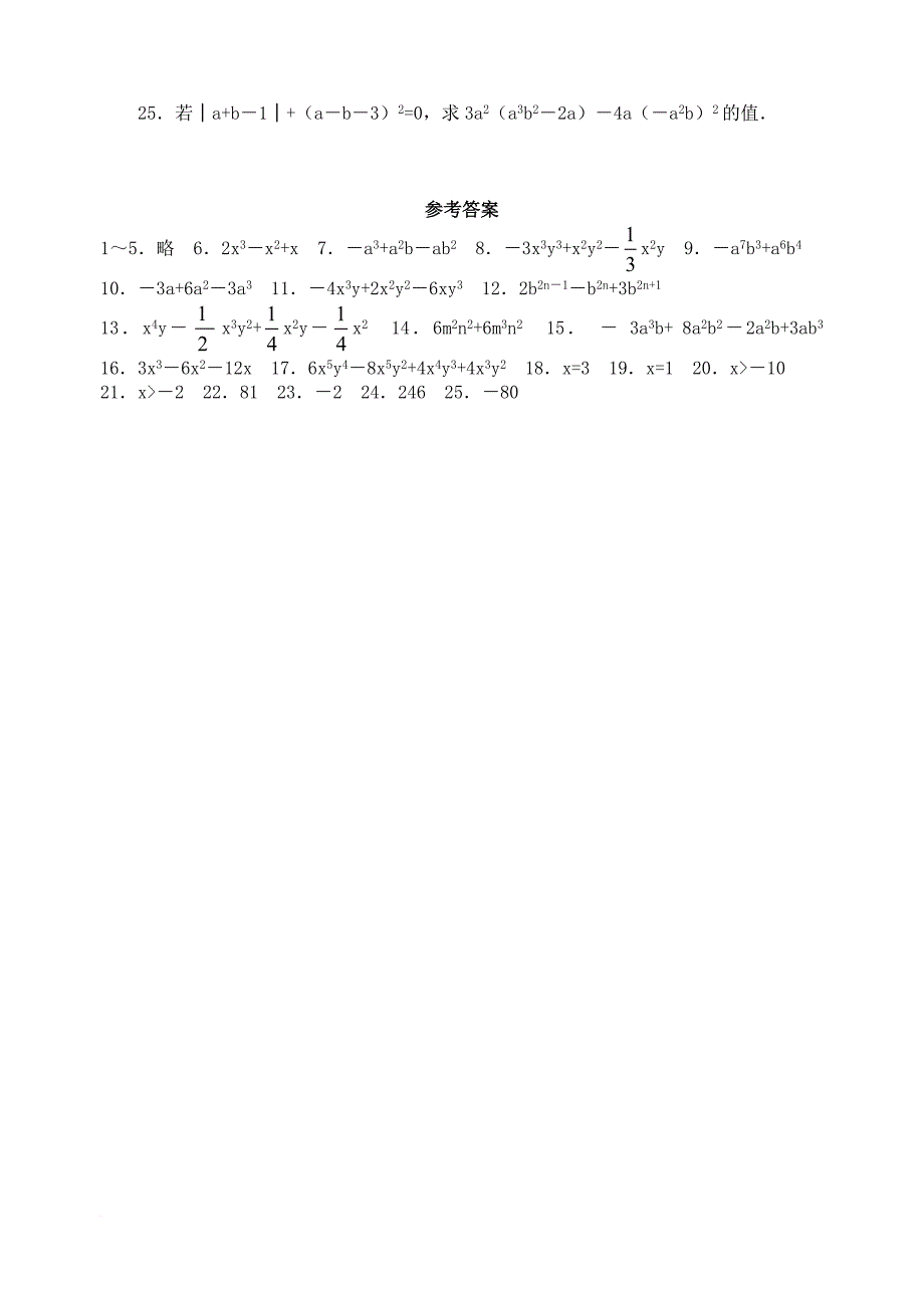 七年级数学下册 9_2 单项式乘多项式知识点梳理+练习 （新版）苏科版_第3页