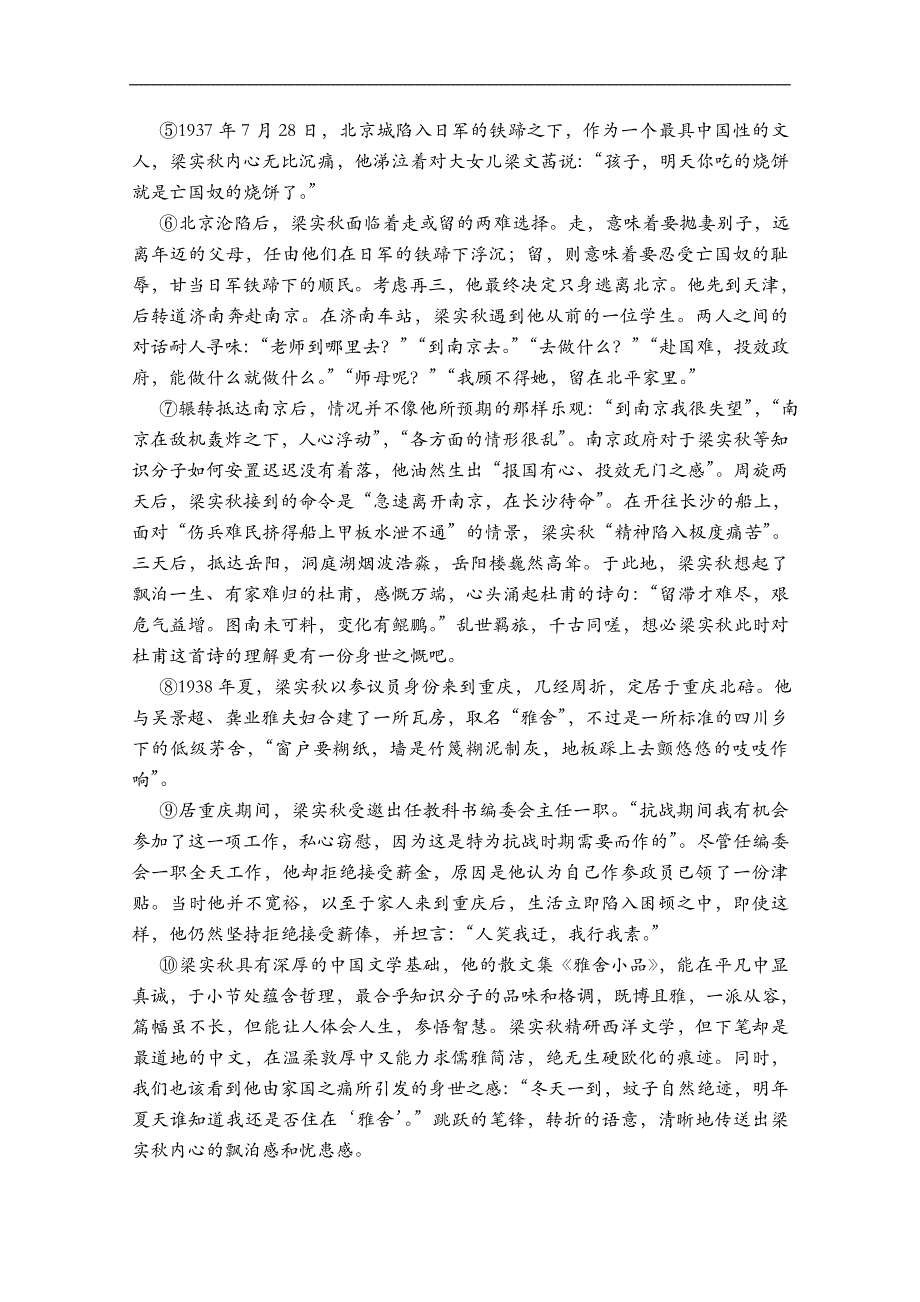 甘肃省合水县一中2018-2019学年高二上学期第二次月考语文试卷 word版含答案_第4页