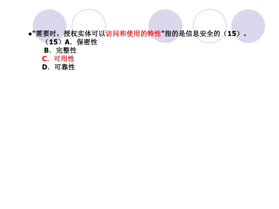 项目管理师(第24章信息安全系统和安全体系)_第3页