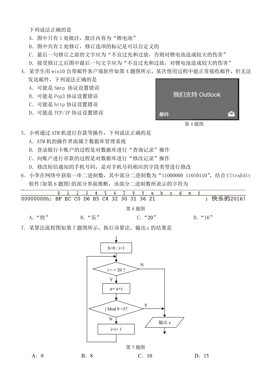 浙江省温州市2016年3月普通高中选考科目模拟考试技术试题_第2页