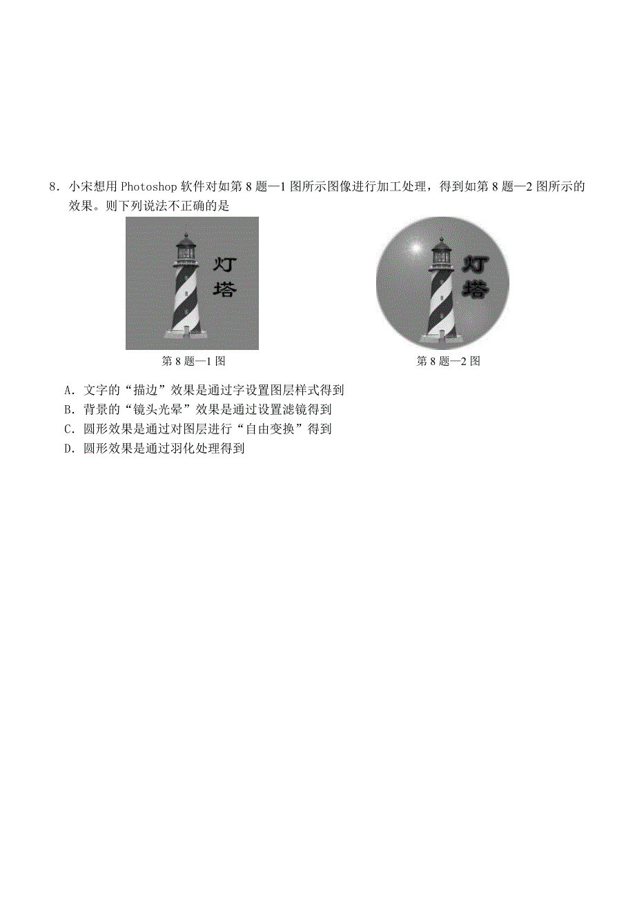 浙江省温州市2016年3月普通高中选考科目模拟考试技术试题_第3页