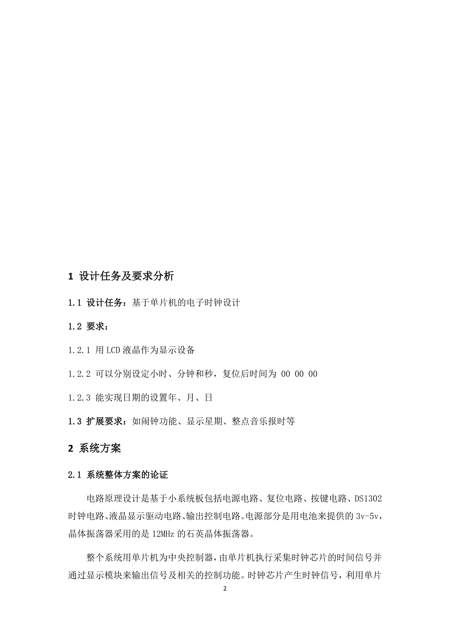 基于52单片机电子时钟设计论文(纯汇编语言编写)_第4页