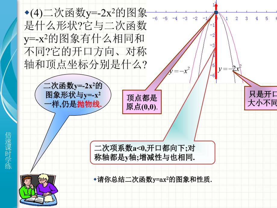 北师版九年级数学下册22二次函数图像与性质_第4页