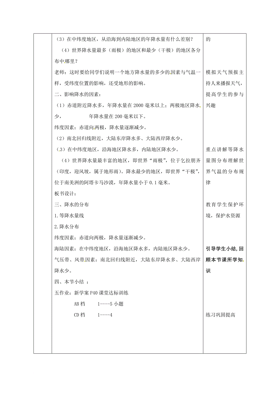 七年级地理上册 3_3 降水的变化的变化与分布同课异构教案2 （新版）新人教版_第3页