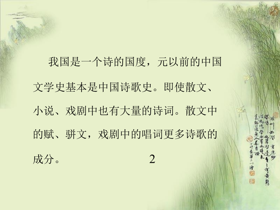 诗词格律常识-王步高_第2页