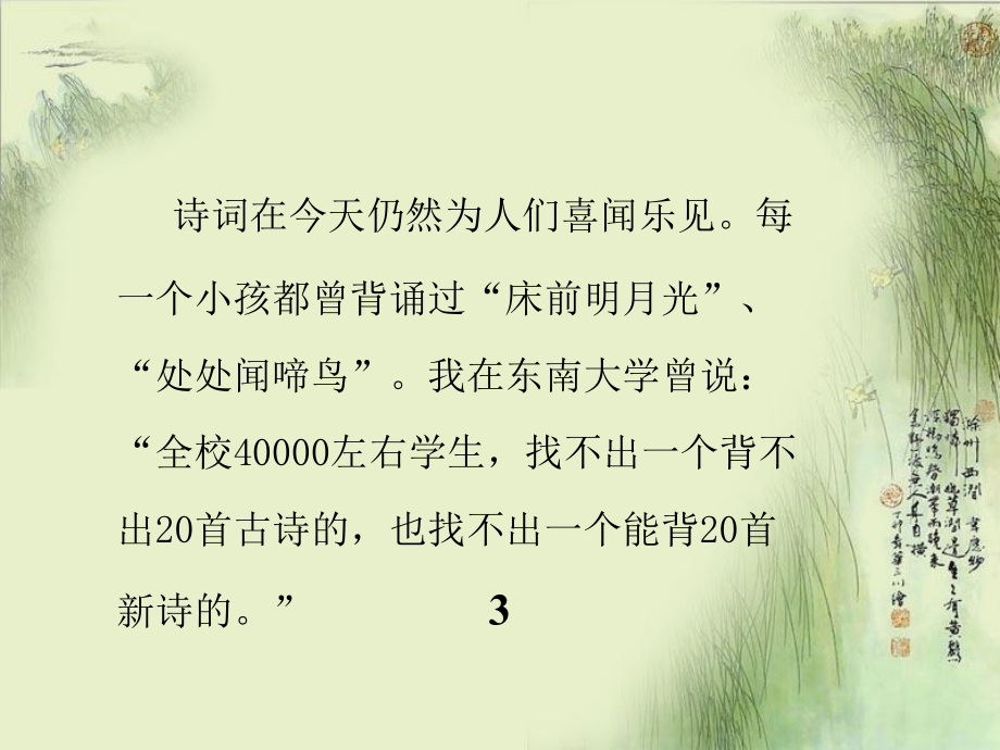 诗词格律常识-王步高_第3页