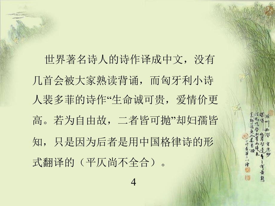 诗词格律常识-王步高_第4页