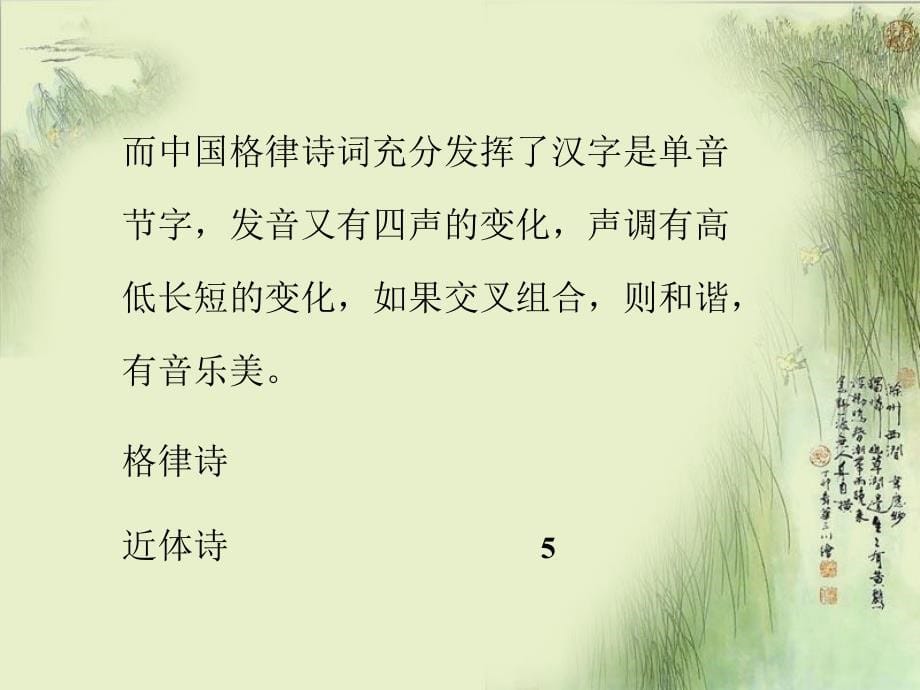 诗词格律常识-王步高_第5页