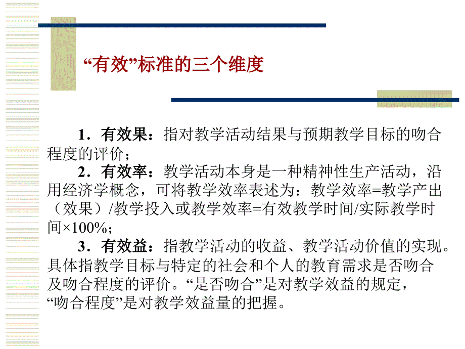 初中语文课堂有效教学几个关键环节_第4页