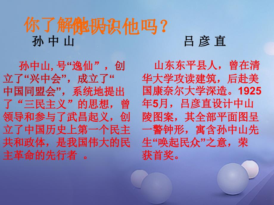 七年级语文下册 第三单元 十一 巍巍中山陵课件2 苏教版_第3页