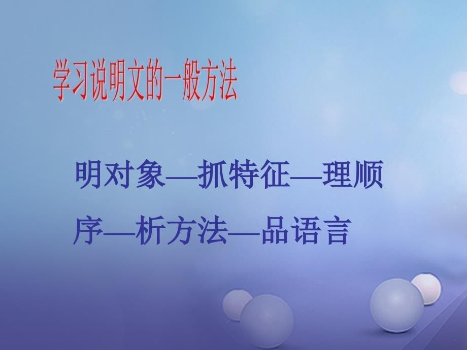 七年级语文下册 第三单元 十一 巍巍中山陵课件2 苏教版_第5页