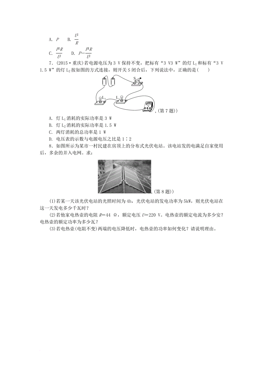 中考科学一轮基础复习 考点达标训练 25 电能_第2页