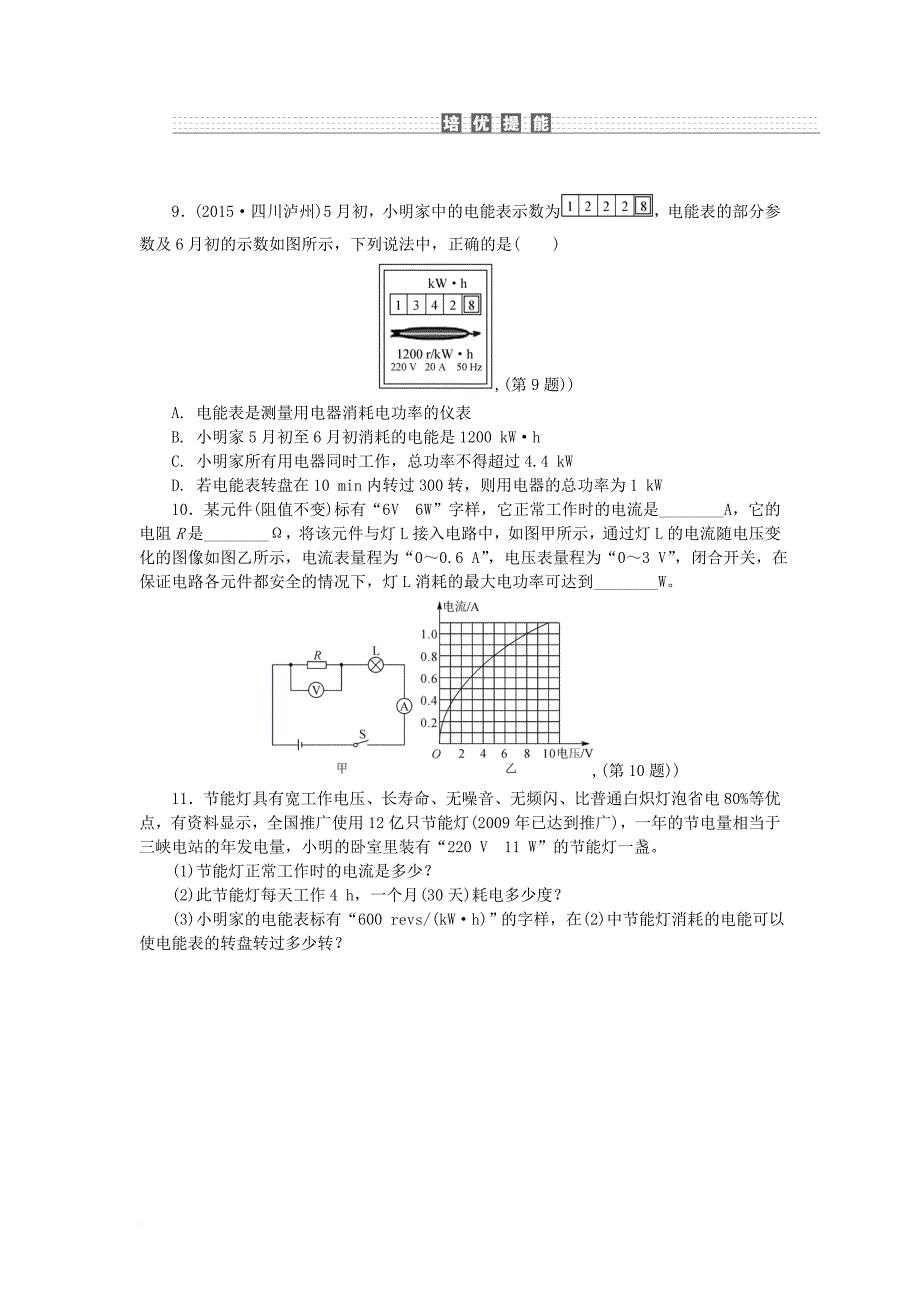 中考科学一轮基础复习 考点达标训练 25 电能_第3页