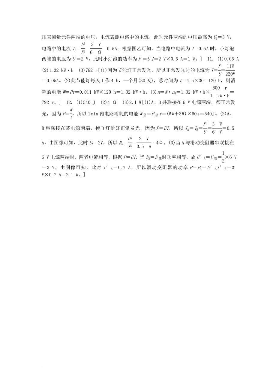 中考科学一轮基础复习 考点达标训练 25 电能_第5页