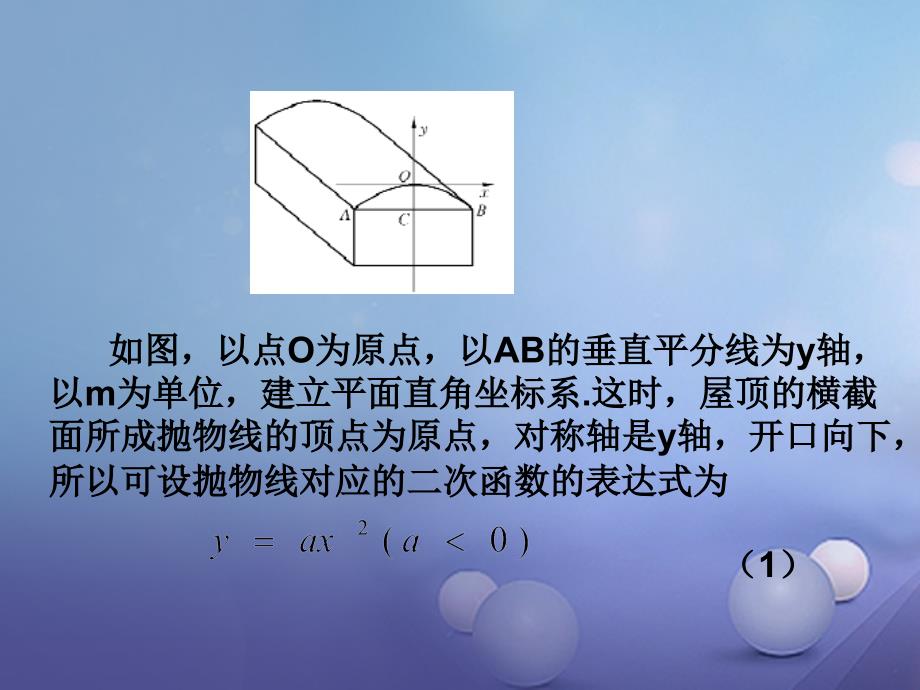 九年级数学下册26_2_3求二次函数的表达式课件新版华东师大版_第4页