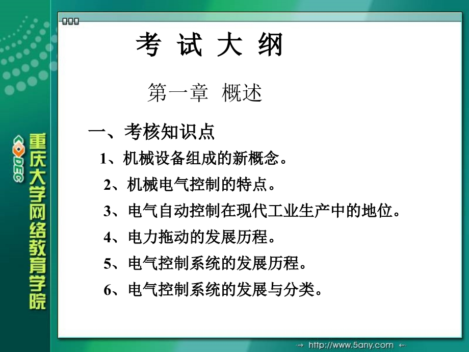 机械电气控制及自动化考前串讲(03)_第2页