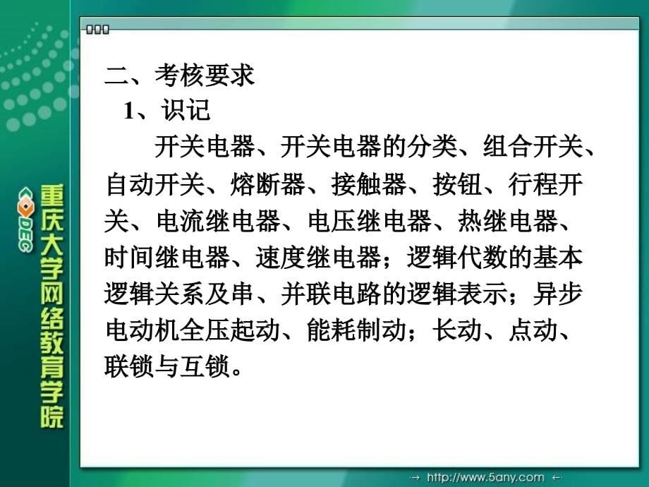 机械电气控制及自动化考前串讲(03)_第5页