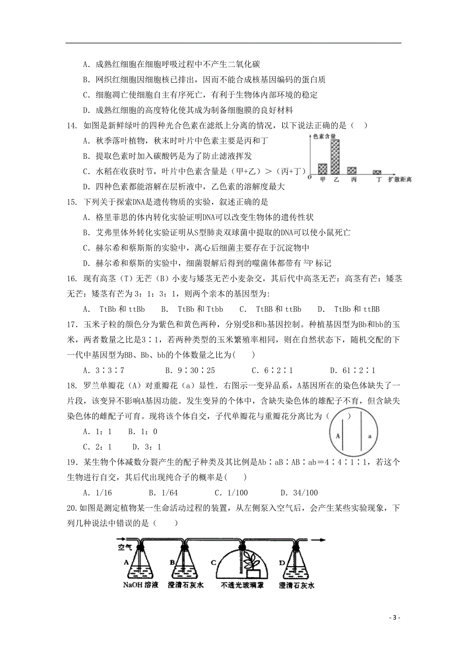 福建省泉州市泉港一中、南安市国光中学2019届高三生物上学期期中联考试题_第3页