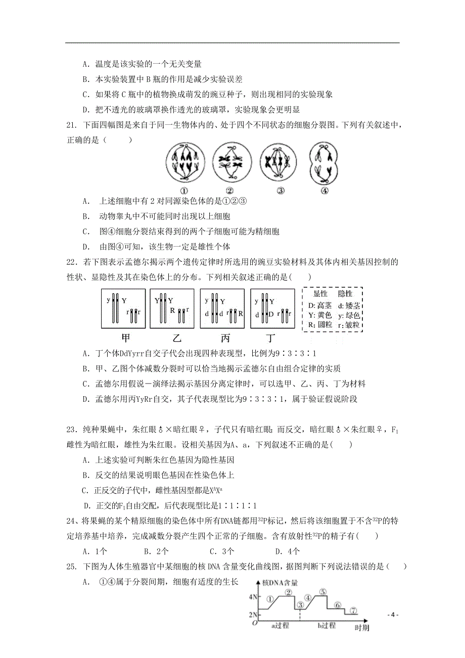 福建省泉州市泉港一中、南安市国光中学2019届高三生物上学期期中联考试题_第4页