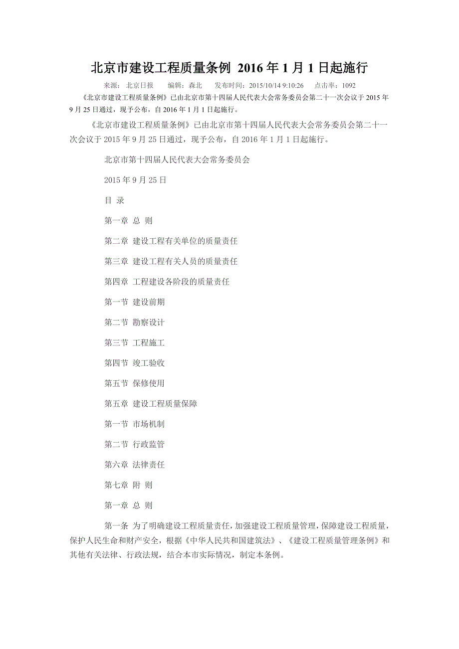 北京市建设工程质量条例2016年1月1日起施行_第1页