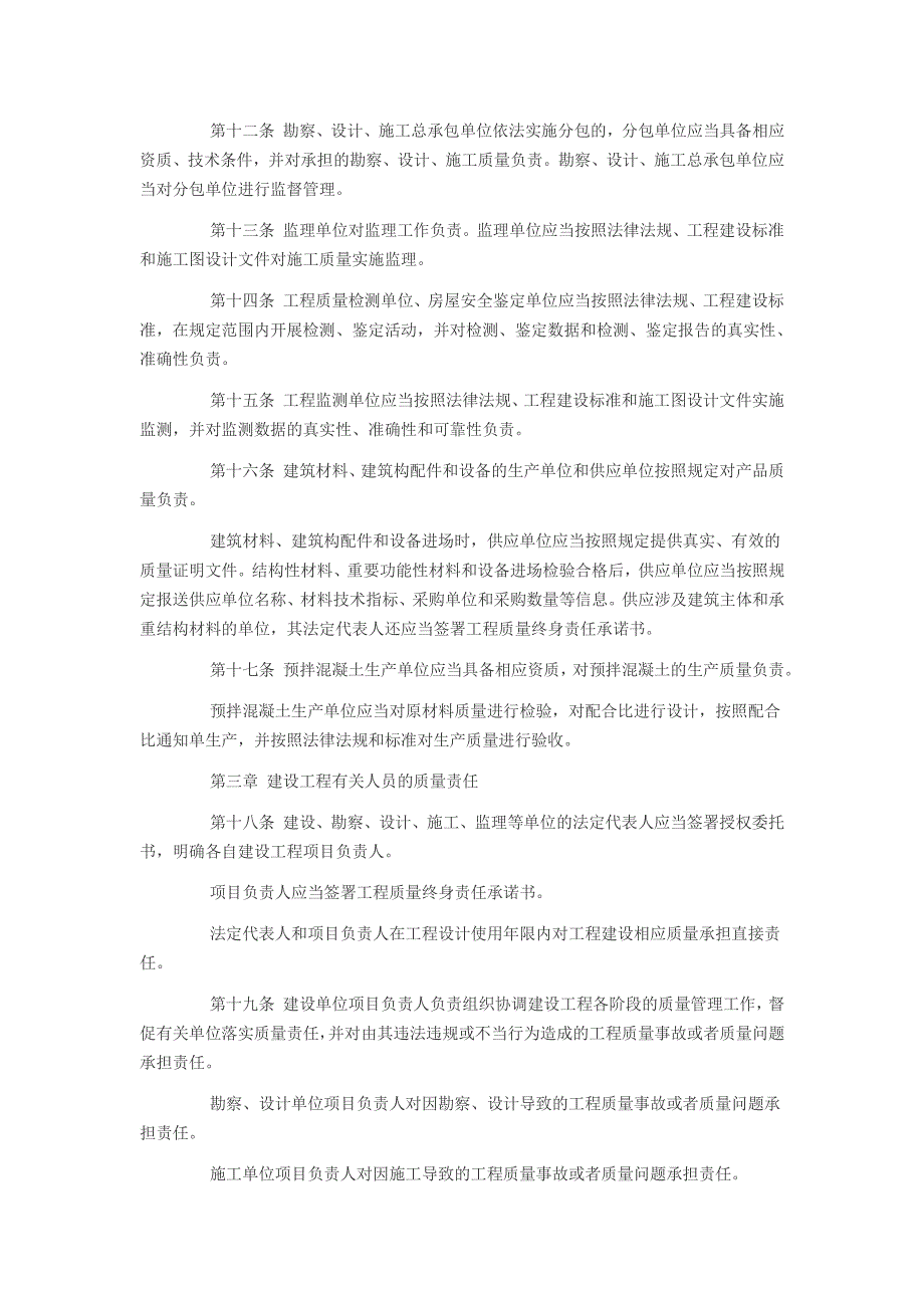 北京市建设工程质量条例2016年1月1日起施行_第3页