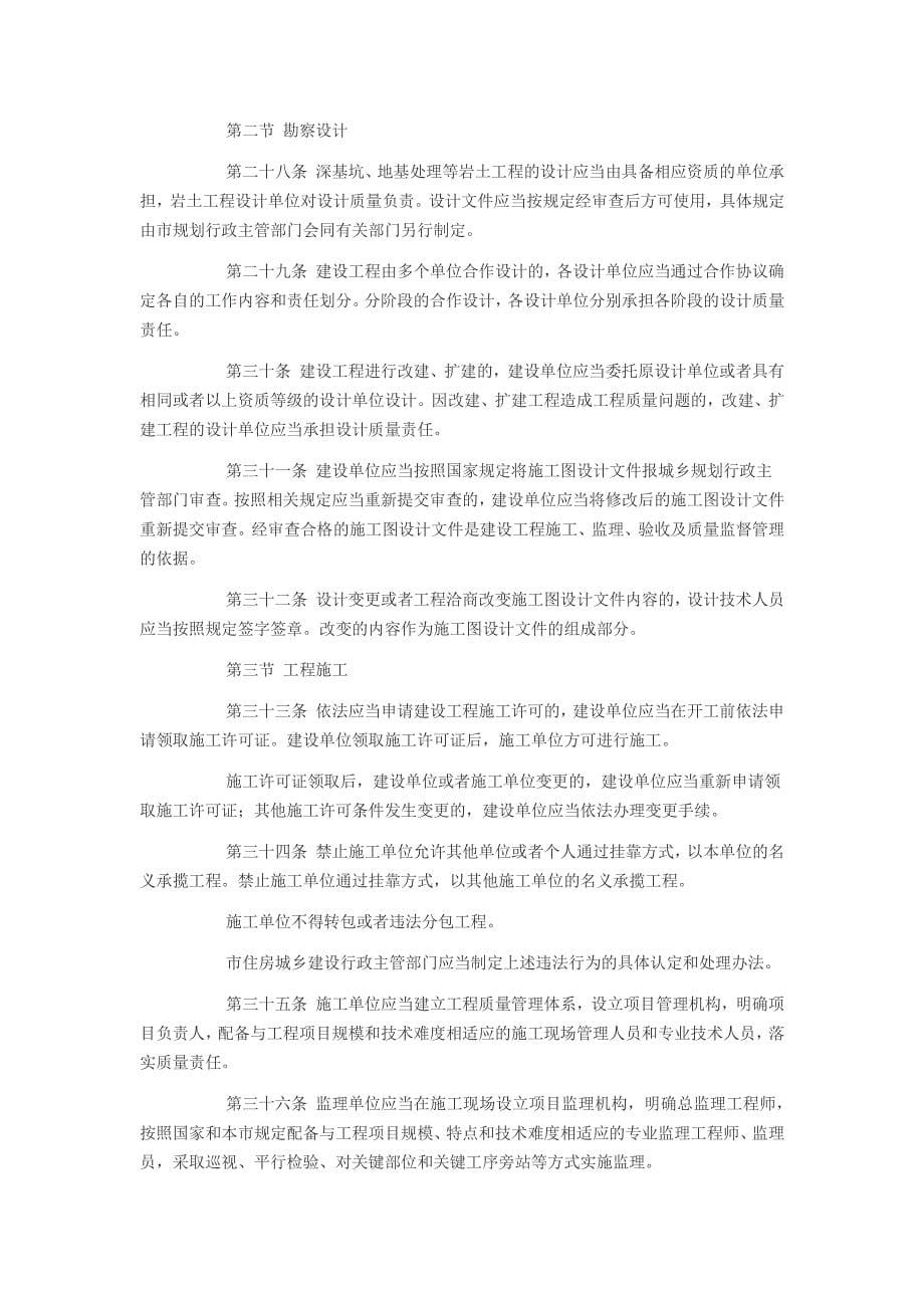 北京市建设工程质量条例2016年1月1日起施行_第5页