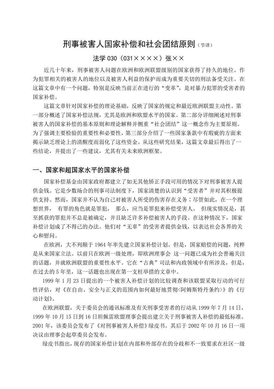 法学文献翻译(中文)_第1页