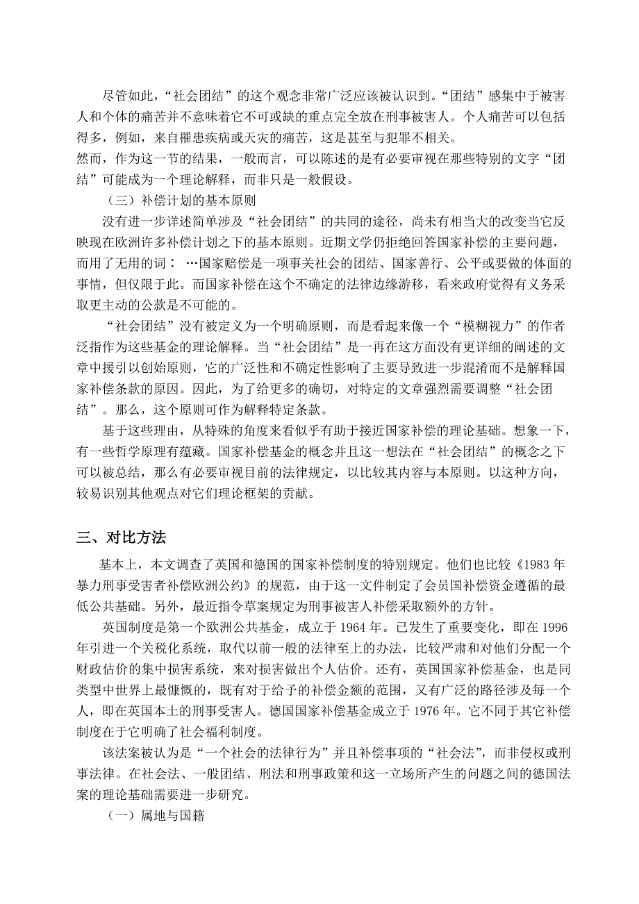 法学文献翻译(中文)_第4页