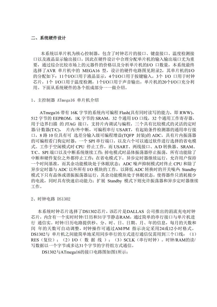 基于单片机多功能电子万年历设计_第4页