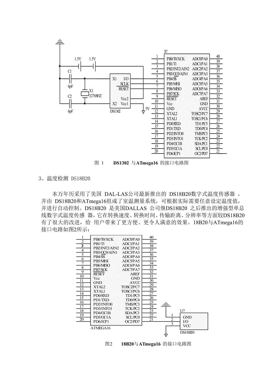 基于单片机多功能电子万年历设计_第5页