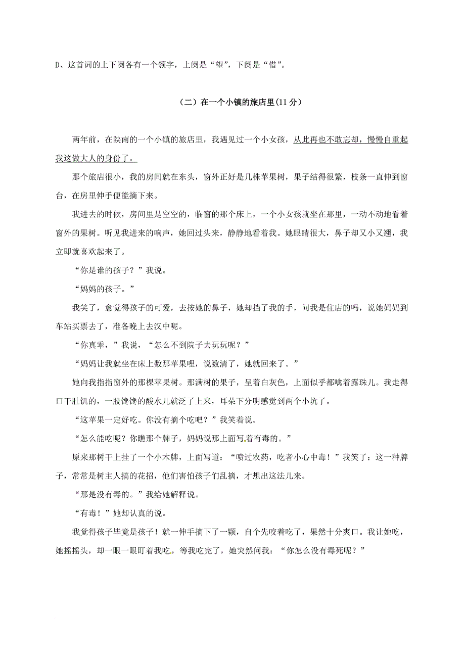 九年级语文上学期第一次月考10月试题无答案_第4页