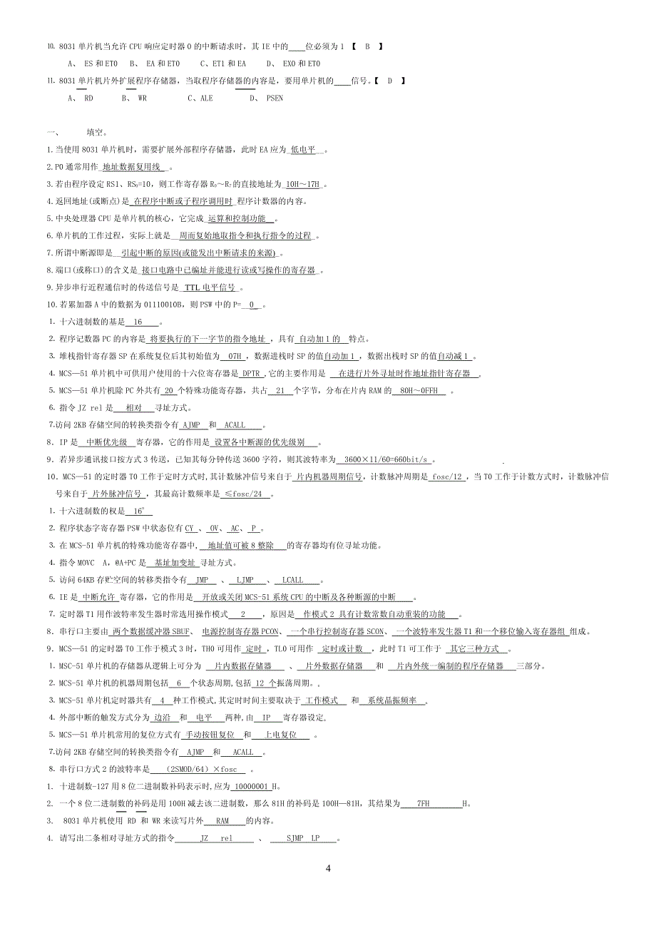 单片机期末复习题(有答案)_第4页