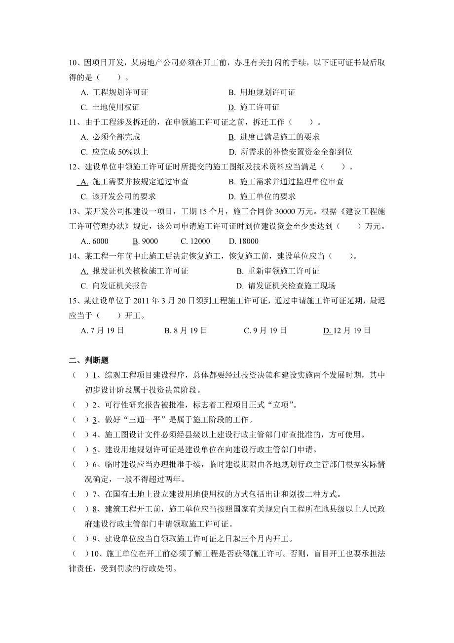 江苏二级建造师继续教育考试复习资料(法规与项目管理)_第5页