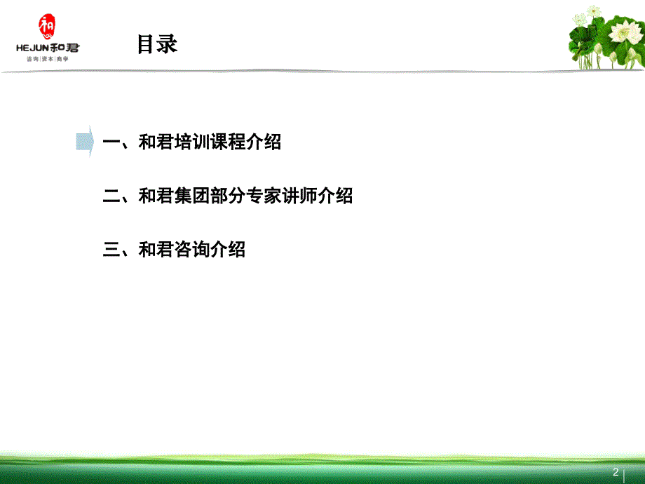 和君集团课程及师资简介_第2页