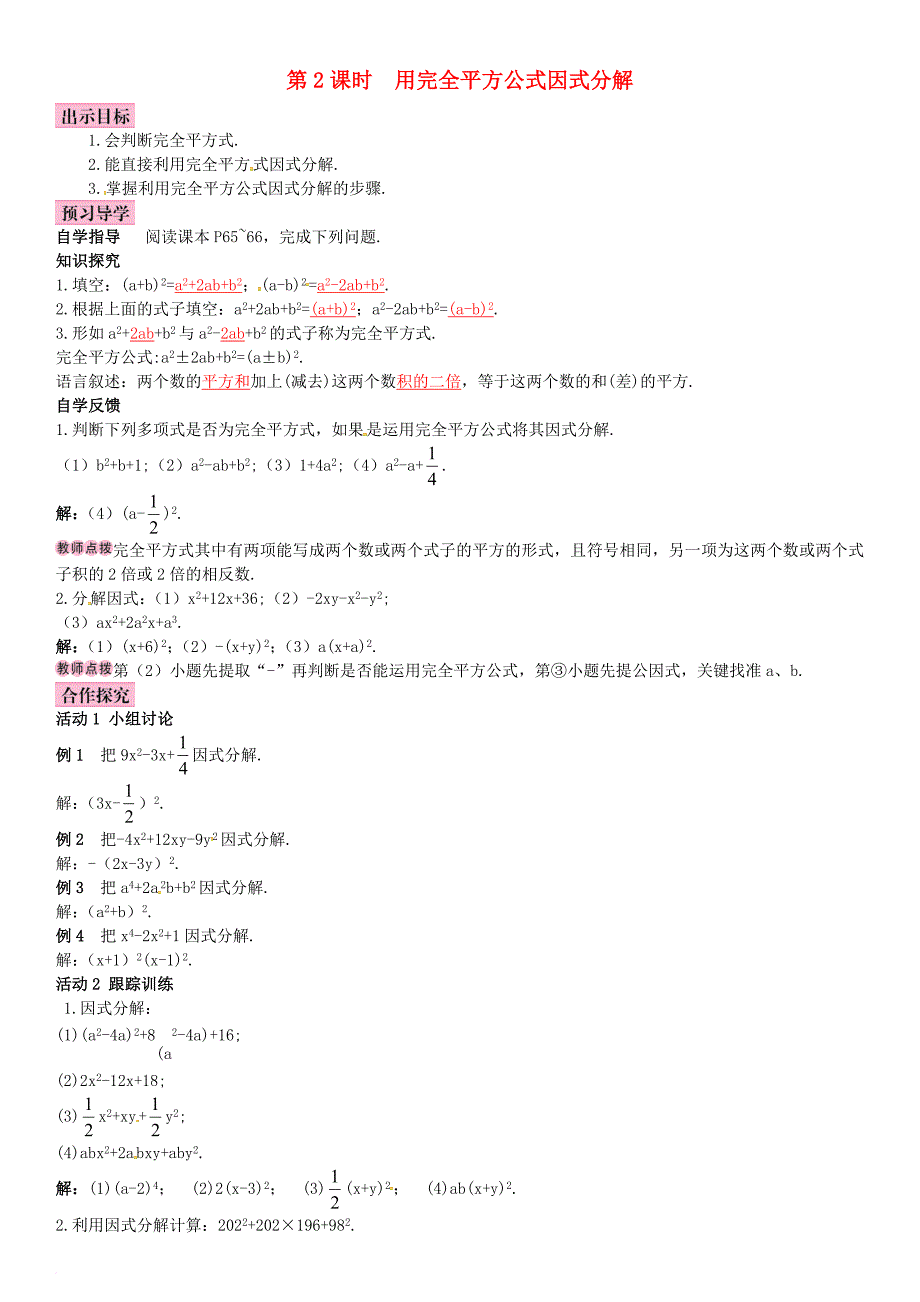 七年级数学下册 3_3 公式法 第2课时 用完全平方公式因式分解导学案 （新版）湘教版_第1页