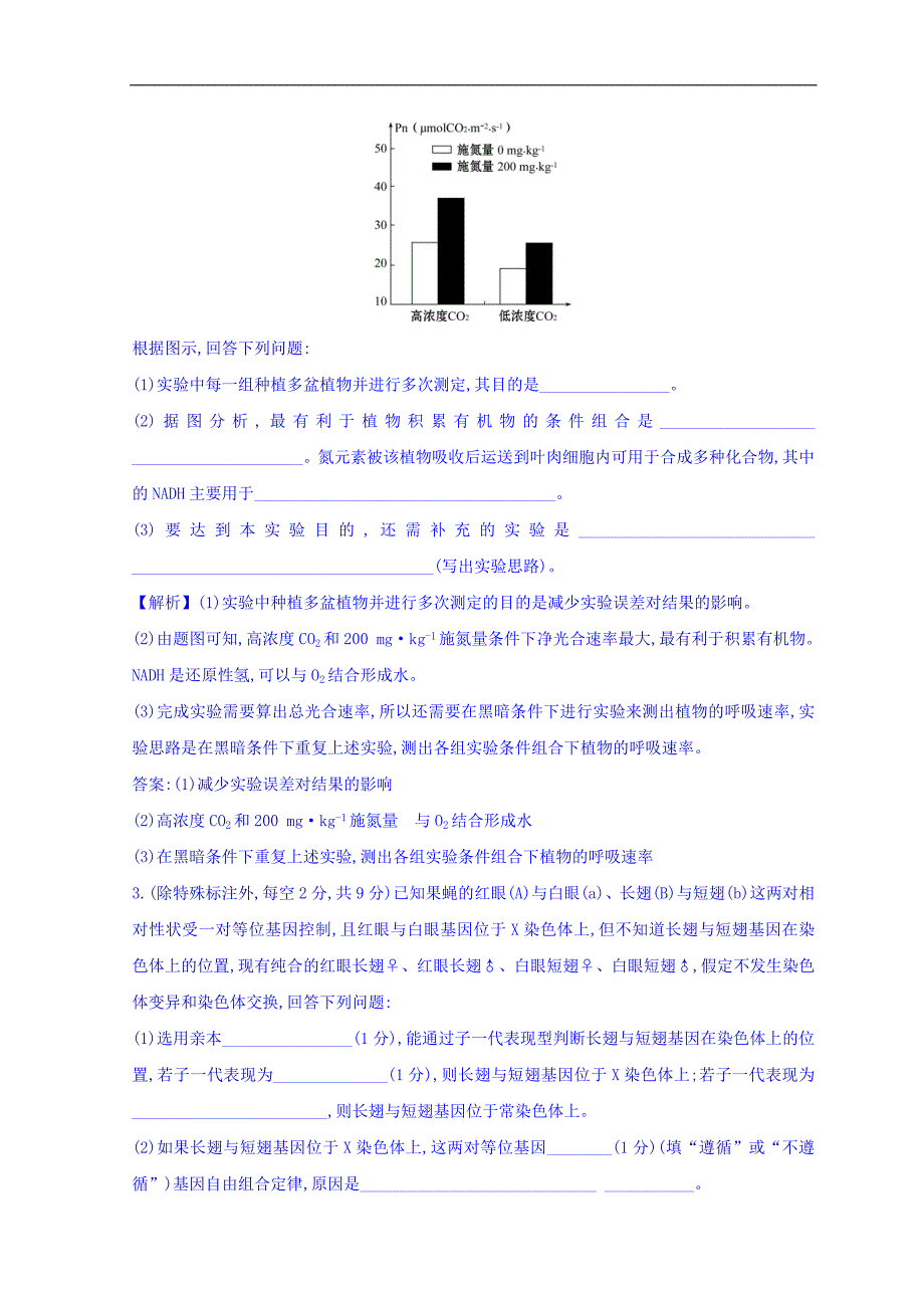 2019版高中生物二轮复习非选择题标准练（2） word版含答案_第2页