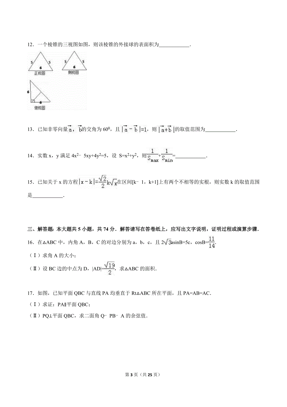 浙江省浙大附中2015年高考数学全真模拟试卷(理科)(解析版)_第3页