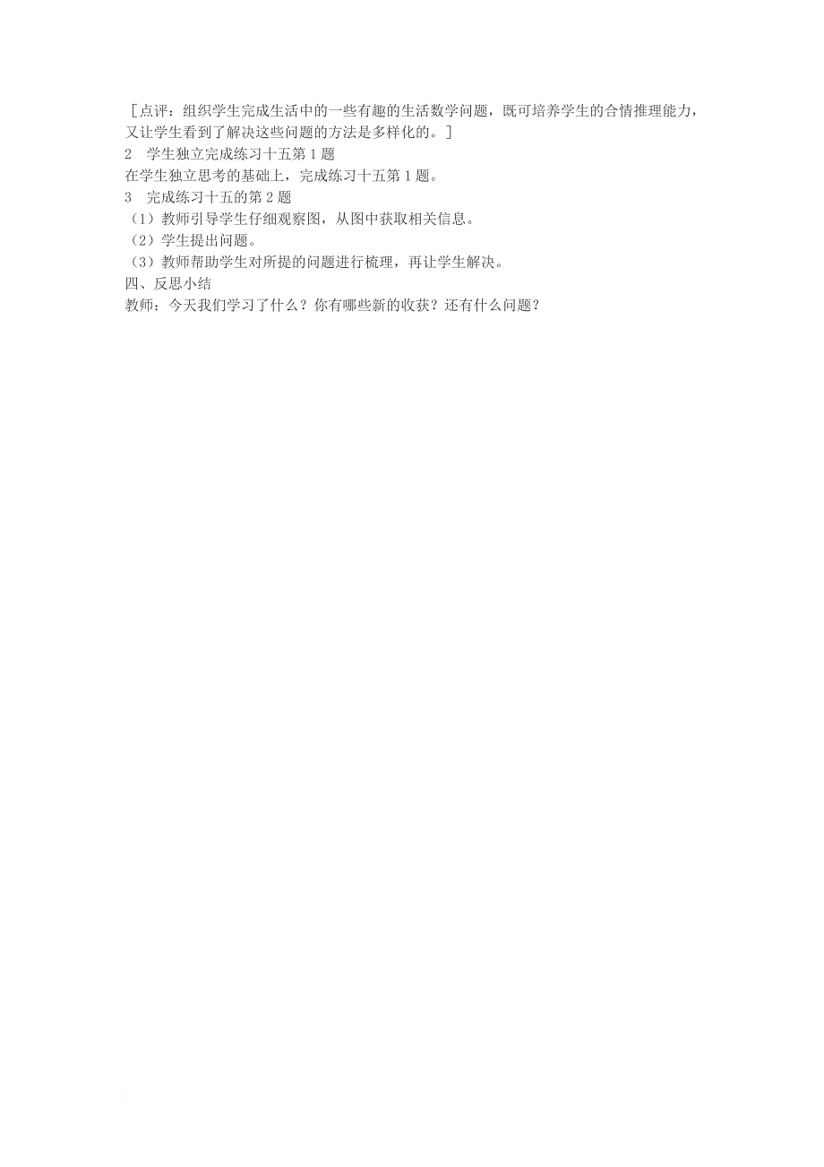 三年级数学下册 2_4《长方形和正方形的面积解决问题》教案2 （新版）西师大版_第2页