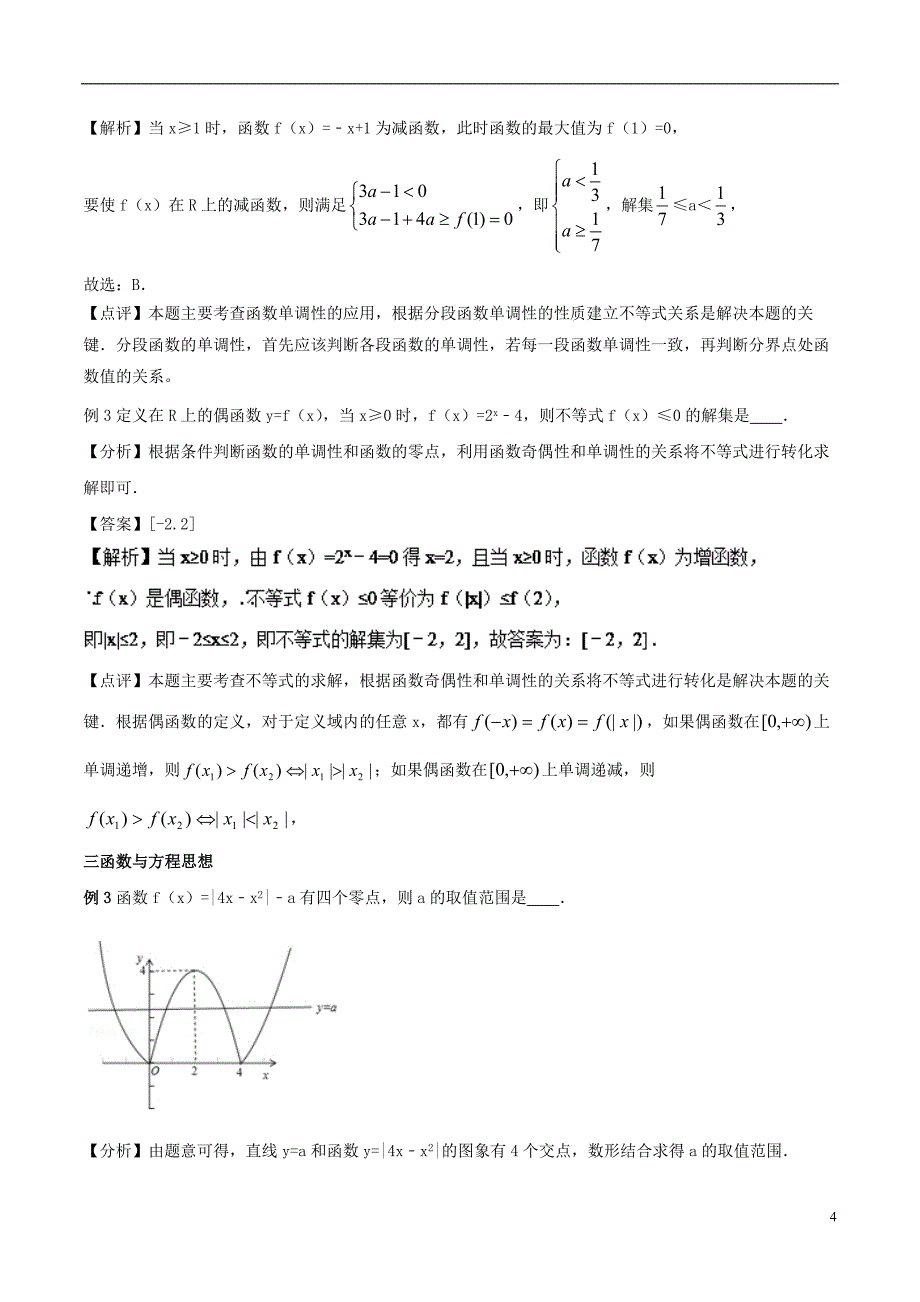 2018-2019学年高中数学 专题06 借助数学方法复习提升考点精准剖析与创新训练 新人教a版必修1_第4页