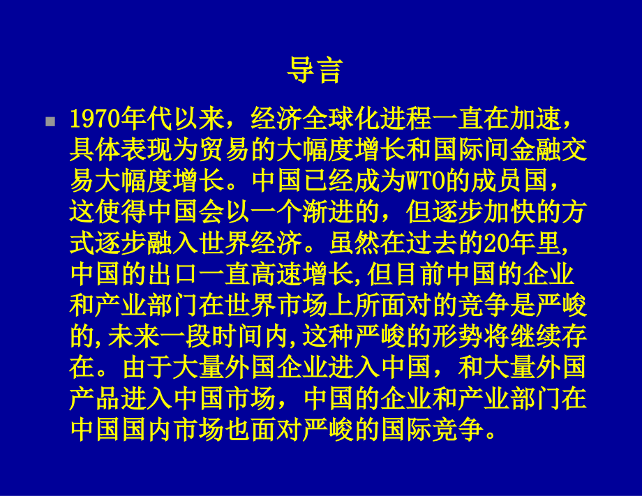 管理科学与工程(系统工程)学科综合课_第2页