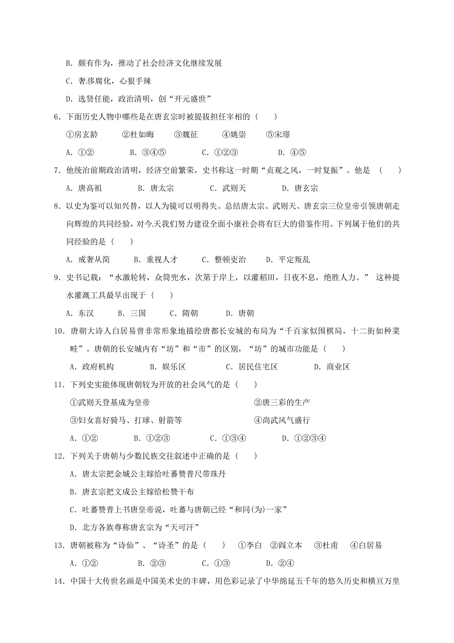 七年级历史下学期第七周校际联考 试题_第2页