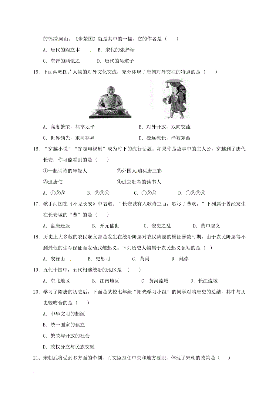 七年级历史下学期第七周校际联考 试题_第3页