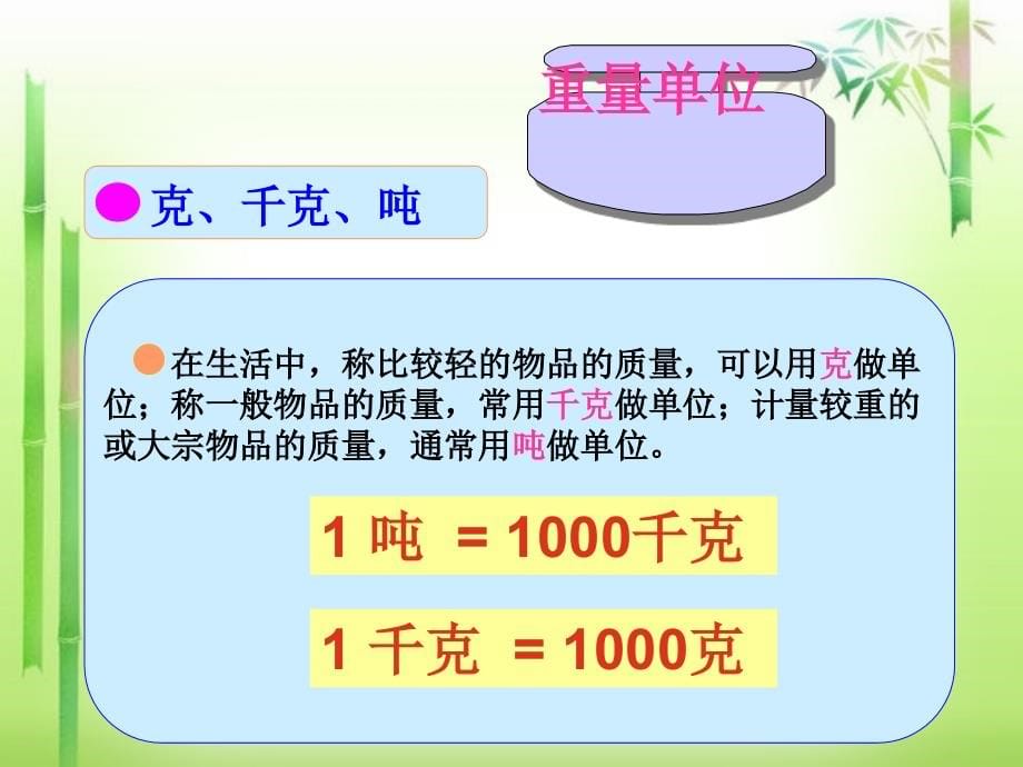 期末归纳复习-北师大版三年级数学下册_第5页