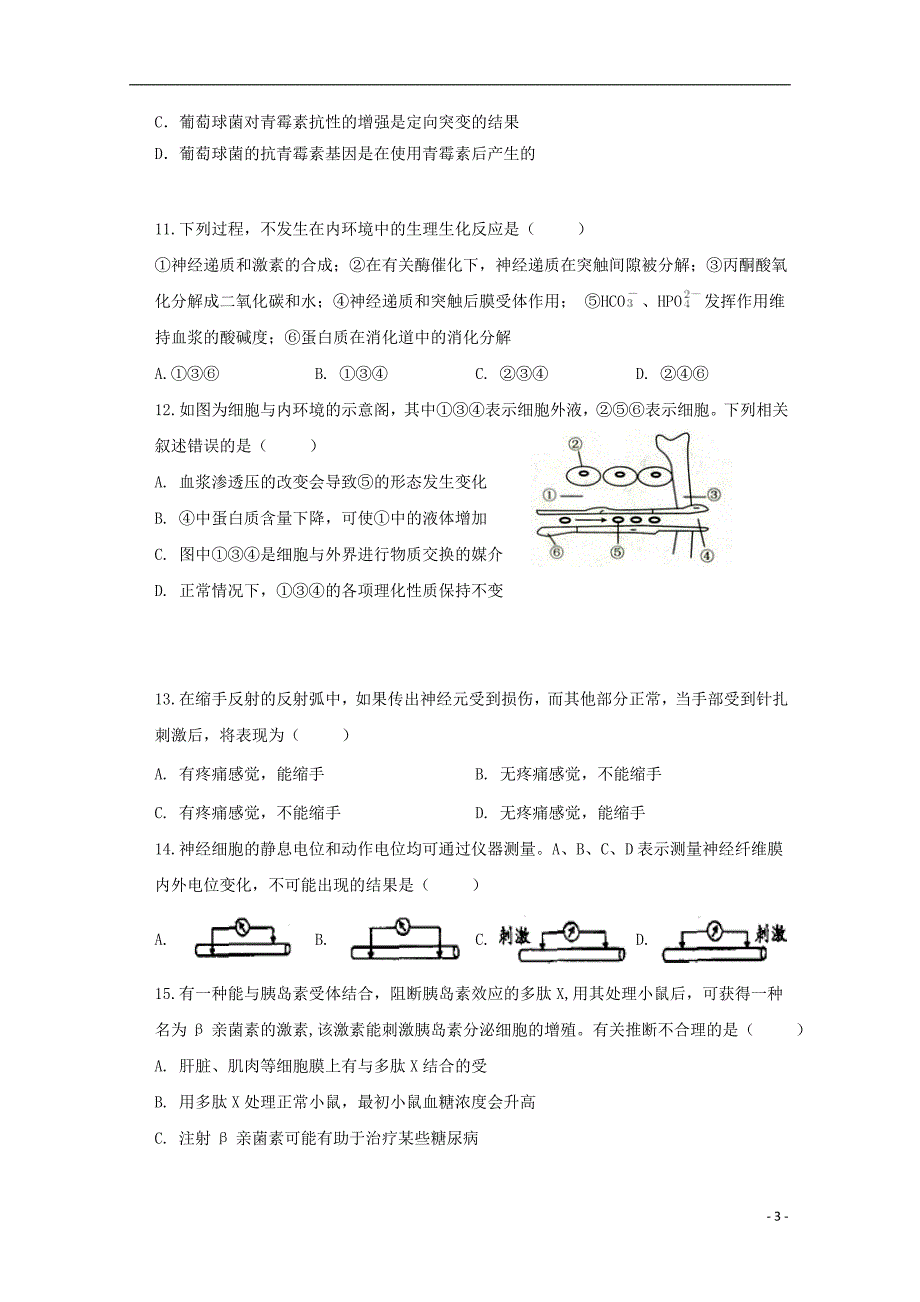 河北省邯郸市永年区第二中学2018-2019学年高二生物上学期期中试题_第3页