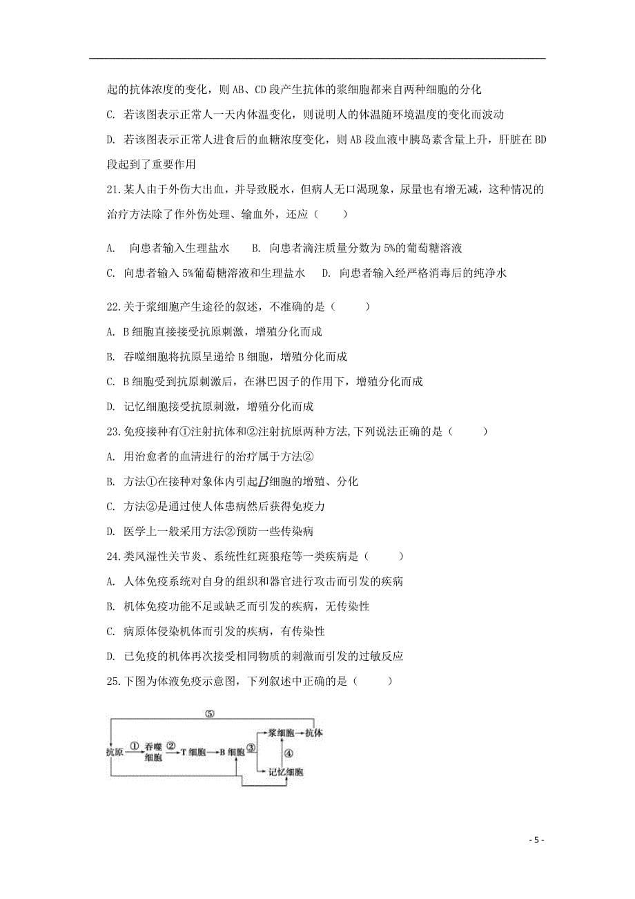 河北省邯郸市永年区第二中学2018-2019学年高二生物上学期期中试题_第5页