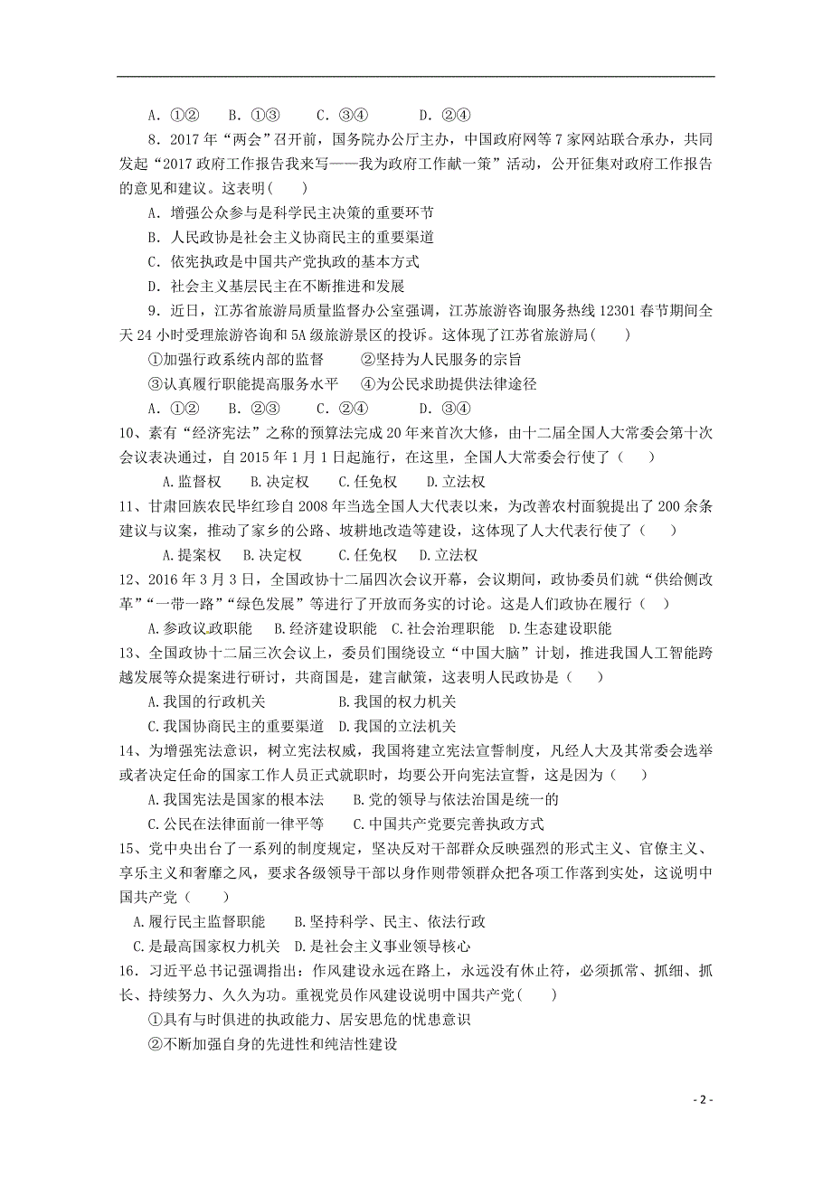 江苏省连云港市灌南华侨高级中学2017-2018学年高一政治3月月考试题_第2页