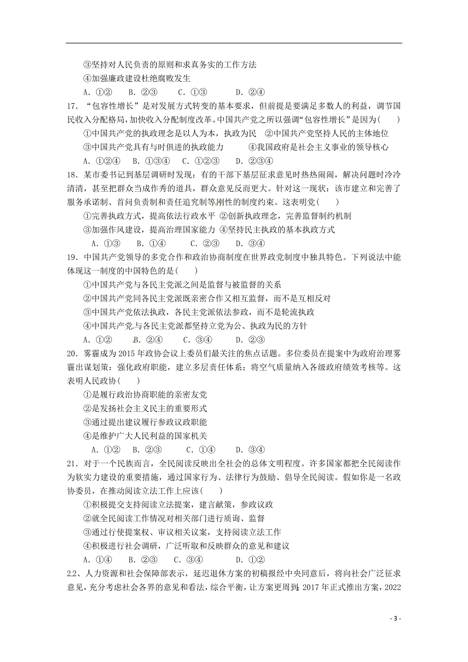 江苏省连云港市灌南华侨高级中学2017-2018学年高一政治3月月考试题_第3页