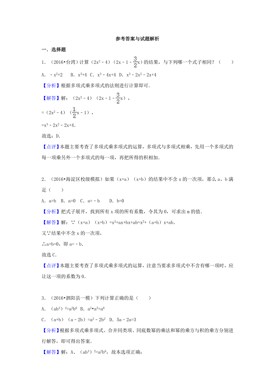 七年级数学下册 9_3 多项式乘多项式同步练习1 （新版）苏科版_第4页